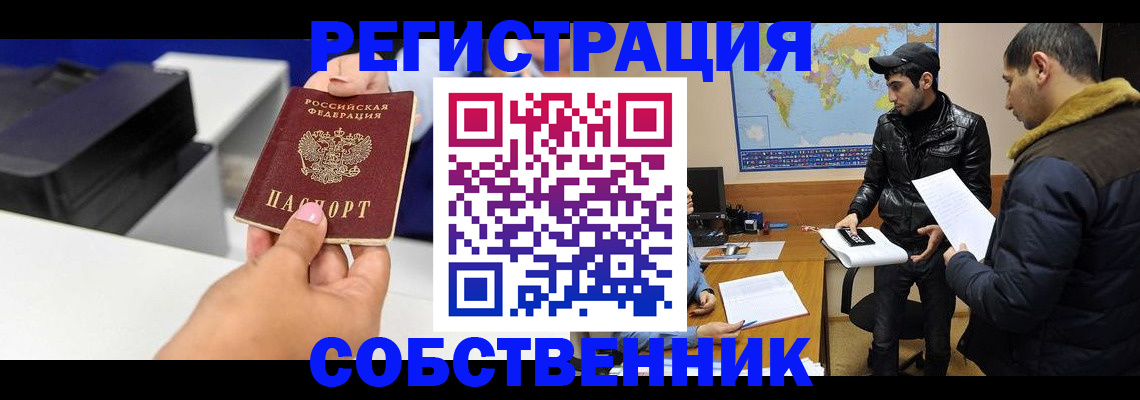 временная регистрация надежно в Старой Купавне