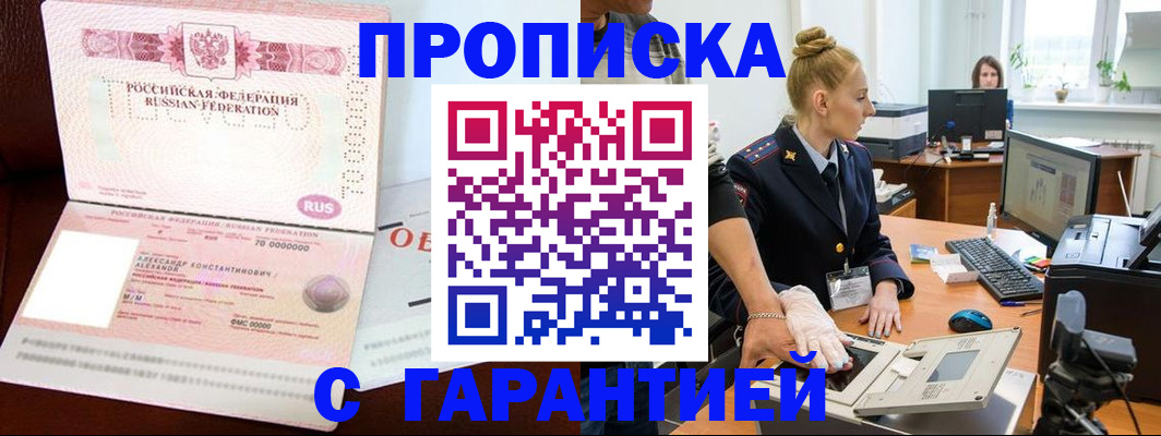 временная регистрация гарантия в Старой Купавне